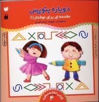 مقدمه ای بر نوشتار(1) - کتاب تخته سفید (4)